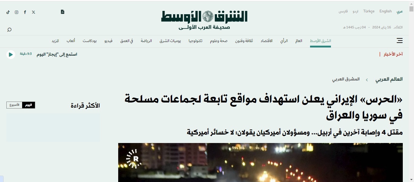 واکنش رسانه‌های عرب زبان به حمله شب گذشته سپاه/ از سانسور تا کم اهمیت جلوه‌دادن!