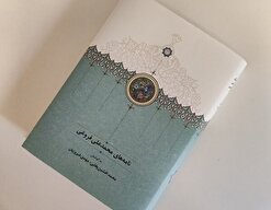 «نامه‌های محمدعلی فروغی» به چاپ دوم رسید
