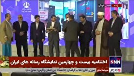 مهر، ایسنا و پایگاه خبر فوری غرفه‌های منتخب نمایشگاه رسانه‌های ایران شدند
