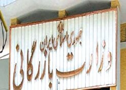 بیانیه شورای تبیین مواضع بسیج دانشجویی استان قزوین در خصوص لایحه تشکیل وزارت بازرگانی