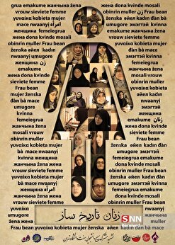 زنان تاریخ ساز، نشریه مشترک هفت بسیج دانشجویی دانشگاه‌های تهران