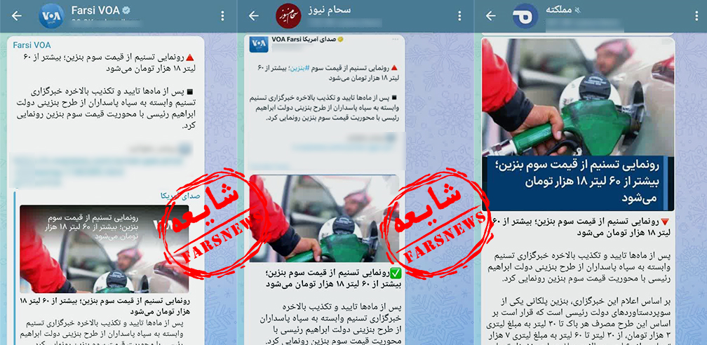 شایعه بنزینی با جعل لوگوی خبرگزاری تسنیم!+ عکس