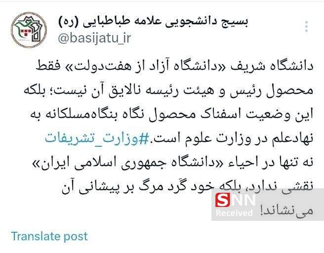 واکنش سخنگوی وزارت علوم و بسیج دانشجویی به هنجارشکنی در مراسم پردیس کیش دانشگاه شریف