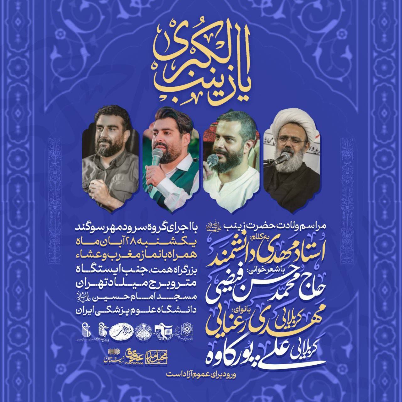 اجتماع بسیج و هیئات دانشجویی دانشگاه‌های علوم‌پزشکی ایران و شهید بهشتی برگزار می‌شود