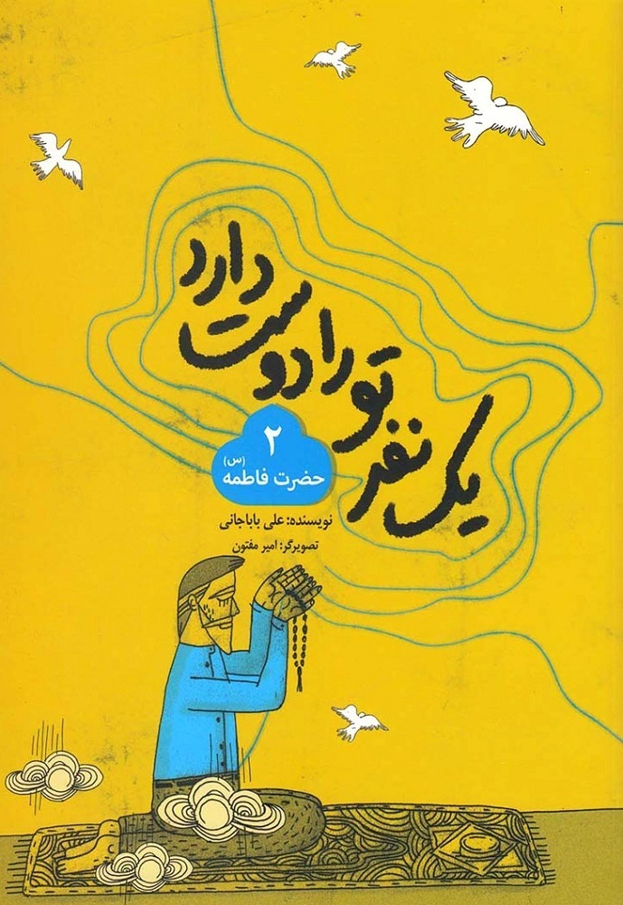 معرفی 10 کتاب درباره حضرت زهرا (س) ویژه کودکان و نوجوانان
