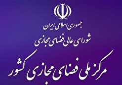 ارزیابی مرکز ملی فضای مجازی از واکنش‌ها به اتفاقات اصفهان