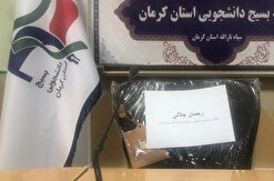 بیانیه شورای تبیین مواضع بسیج دانشجویی کرمان در خصوص عدم حضور معاون استاندار در جمع دانشجویان
