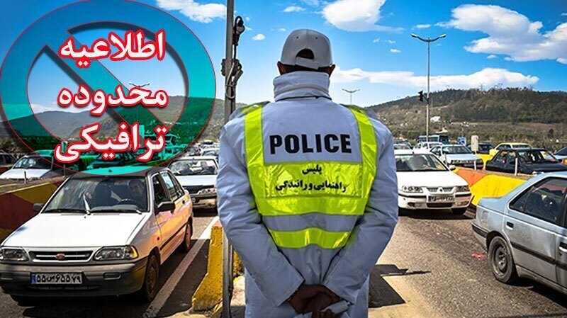اعمال محدودیت ترافیکی در مسیر برگزاری راهپیمایی ۲۲ بهمن در استان سمنان